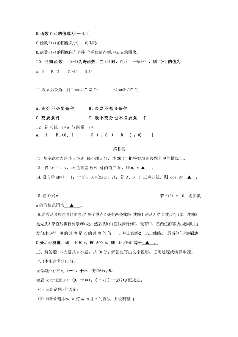 2019-2020年高三数学上学期11月月考试题 理(I).doc_第2页