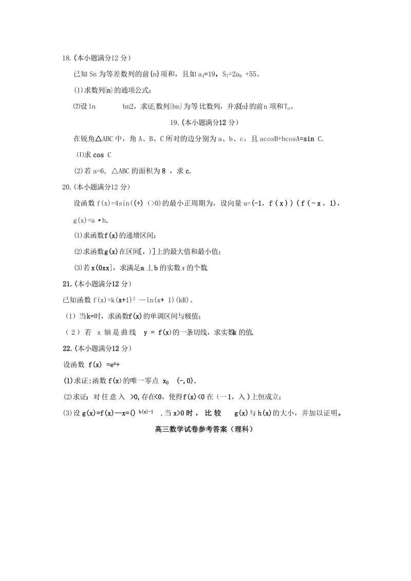 2019-2020年高三数学上学期11月月考试题 理(I).doc_第3页