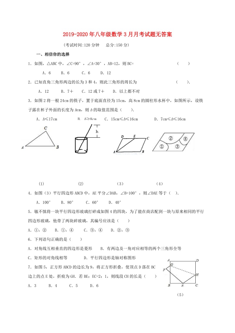 2019-2020年八年级数学3月月考试题无答案.doc_第1页