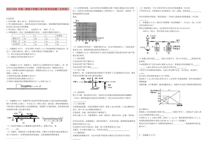 2019-2020年高一理综下学期入学分班考试试题（文科班）.doc_第1页