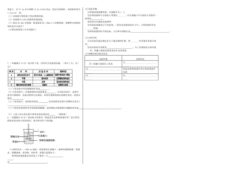 2019-2020年高一理综下学期入学分班考试试题（文科班）.doc_第2页