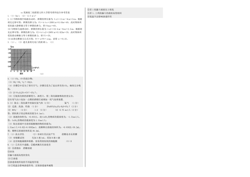 2019-2020年高一理综下学期入学分班考试试题（文科班）.doc_第3页