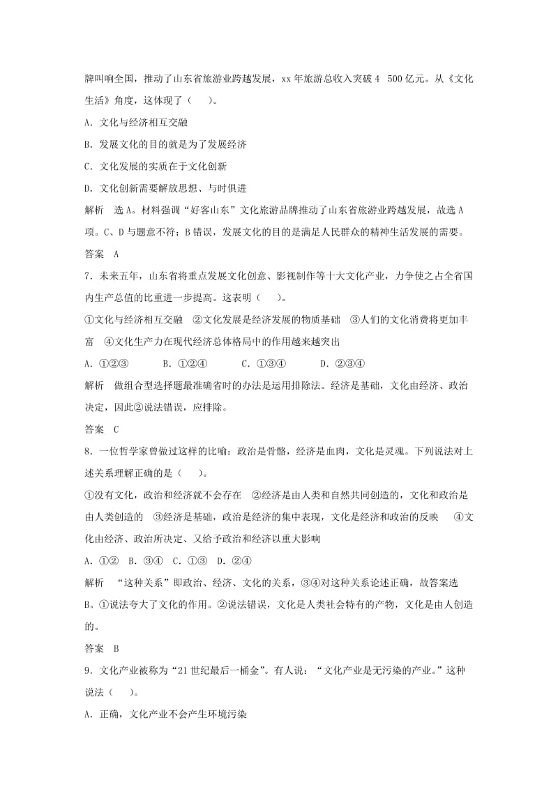 2019-2020年高考政治大一轮复习 第九单元 第二十一课 文化与社会题库 新人教版必修3.doc_第3页