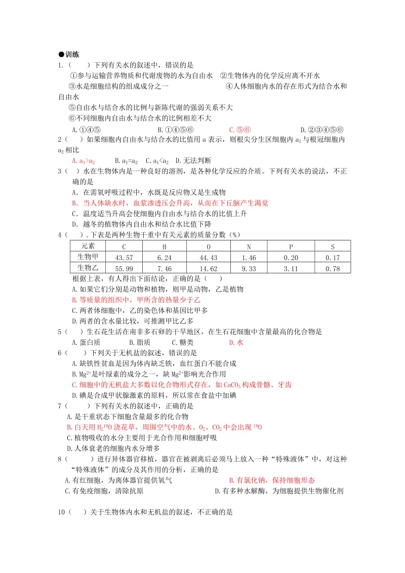 2019-2020年高考生物专题复习 水专题教案.doc_第2页