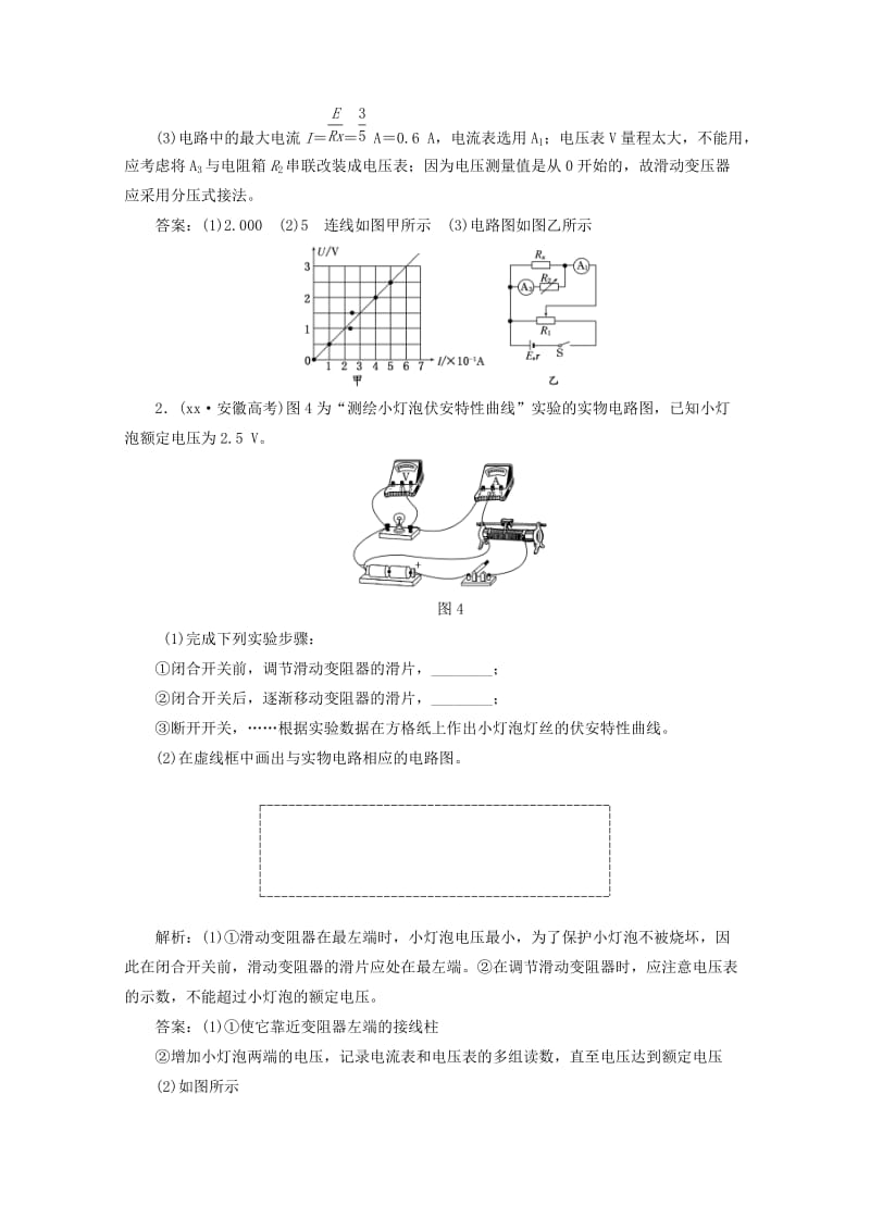 2019-2020年高考物理二轮复习 第一阶段专题六第2讲 专题特辑 课下 针对高考押题训练.DOC_第2页