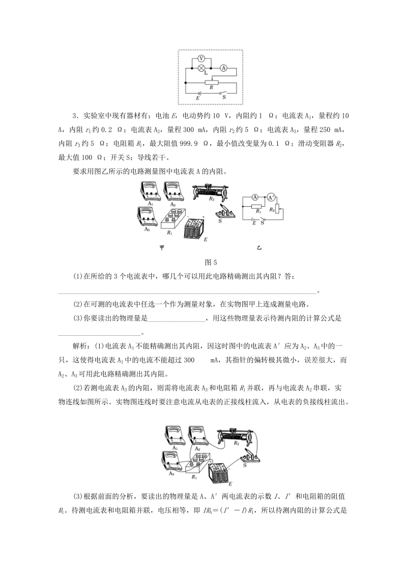 2019-2020年高考物理二轮复习 第一阶段专题六第2讲 专题特辑 课下 针对高考押题训练.DOC_第3页