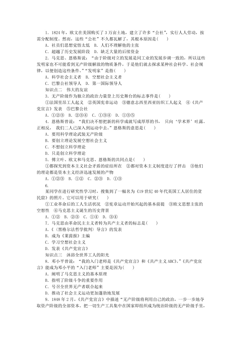 2019-2020年高中历史专题八解放人类的阳光大道第1课马克思主义的诞生练习人民版必修.doc_第2页