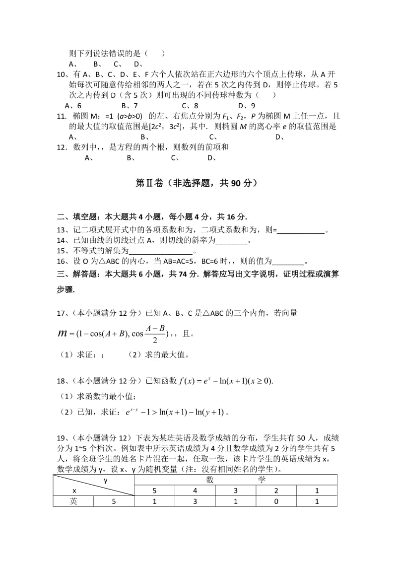 2019-2020年高三数学系列复习资料 数学模拟题二.doc_第2页