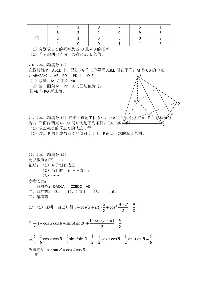 2019-2020年高三数学系列复习资料 数学模拟题二.doc_第3页