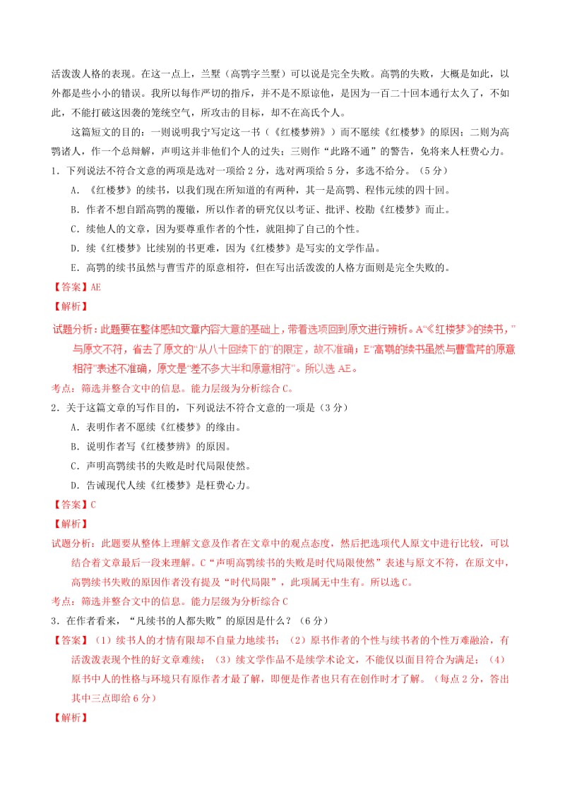 2019-2020年高中语文专题01林黛玉进贾府测基础版含解析新人教版必修.doc_第2页