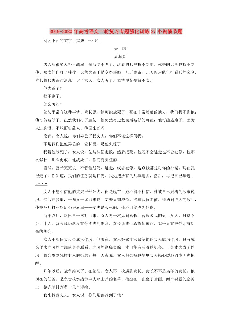 2019-2020年高考语文一轮复习专题强化训练27小说情节题.doc_第1页