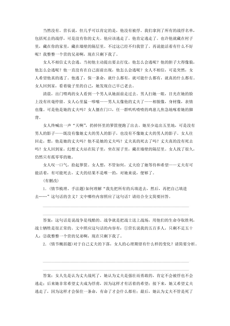 2019-2020年高考语文一轮复习专题强化训练27小说情节题.doc_第2页