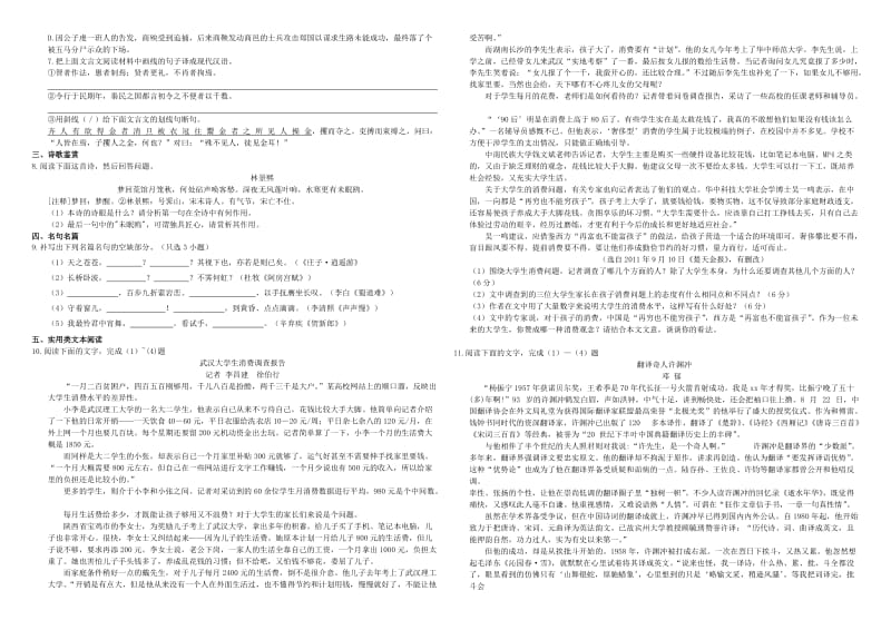 2019-2020年高三语文二轮复习 周测卷四（含解析）.doc_第2页