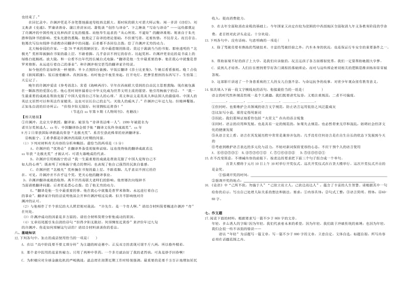 2019-2020年高三语文二轮复习 周测卷四（含解析）.doc_第3页