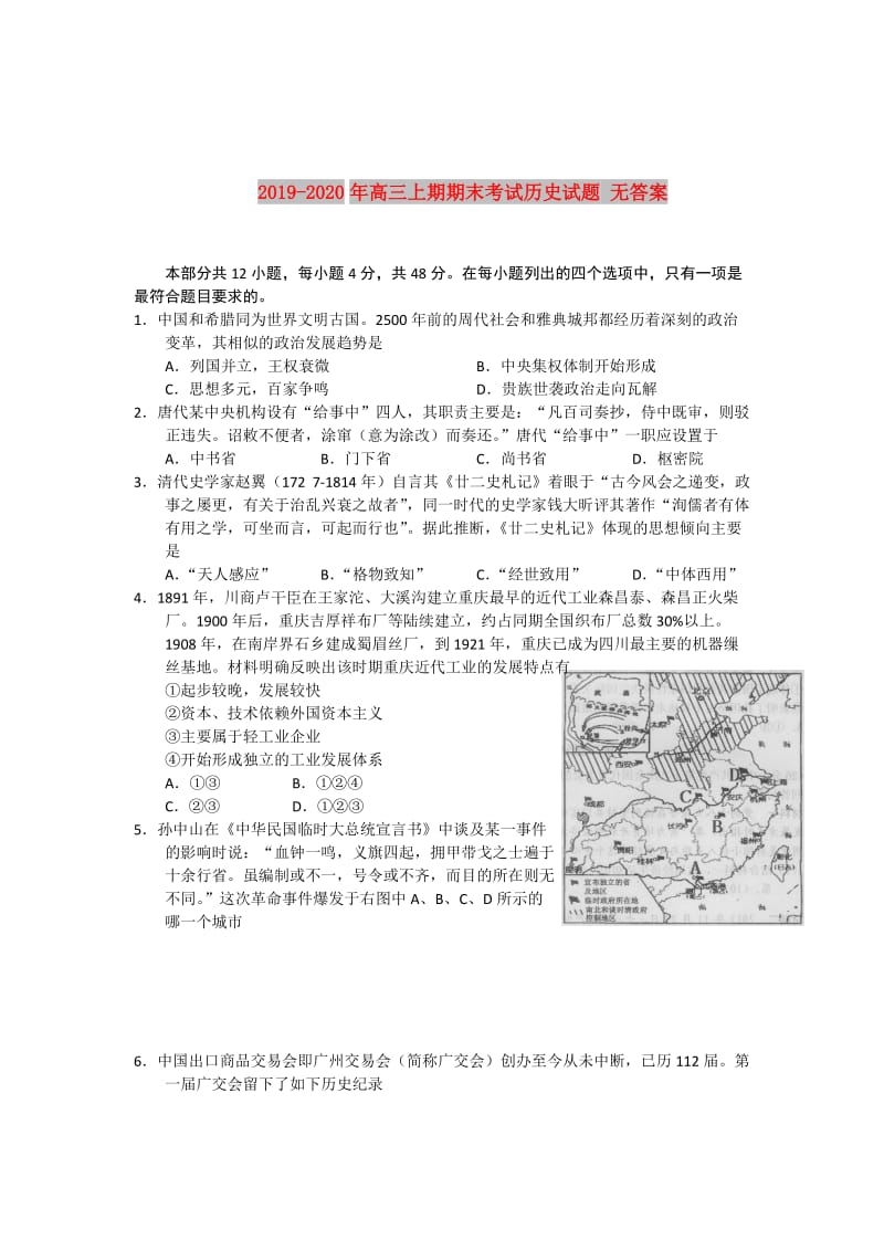 2019-2020年高三上期期末考试历史试题 无答案.doc_第1页