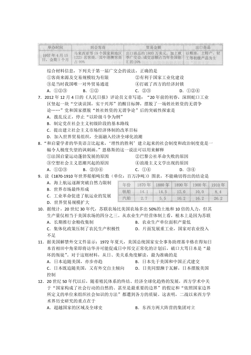 2019-2020年高三上期期末考试历史试题 无答案.doc_第2页