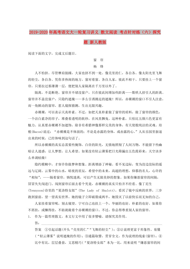 2019-2020年高考语文大一轮复习讲义 散文阅读 考点针对练（六）探究题 新人教版.DOC_第1页