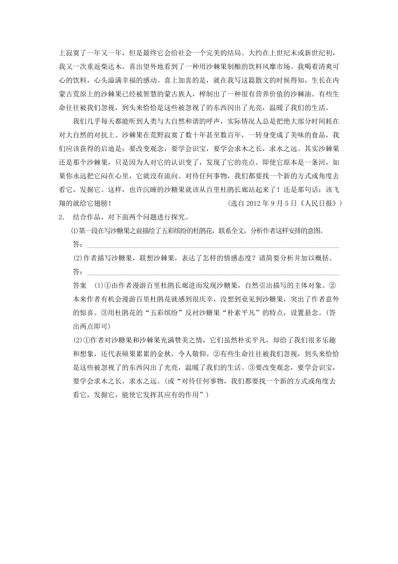 2019-2020年高考语文大一轮复习讲义 散文阅读 考点针对练（六）探究题 新人教版.DOC_第3页