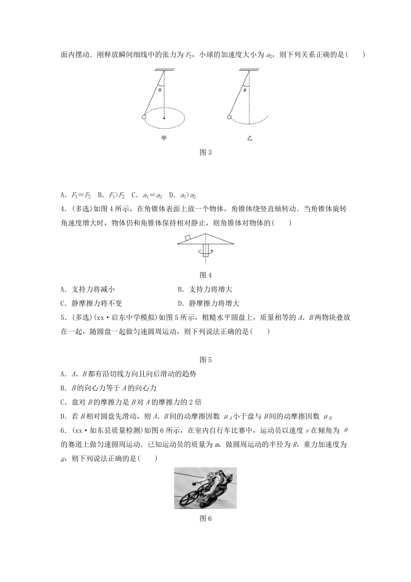 2019年高考物理一轮复习 第四章 曲线运动 万有引力与航天 微专题30 水平面内的圆周运动备考精炼.doc_第2页