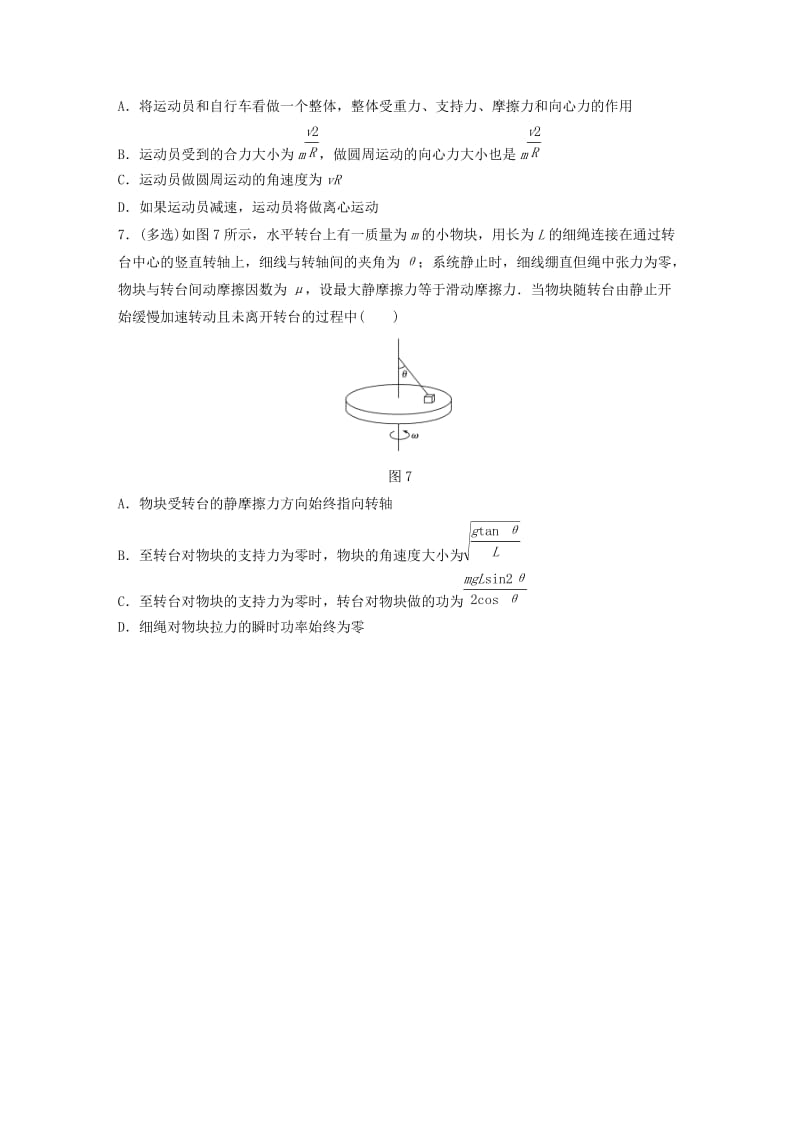 2019年高考物理一轮复习 第四章 曲线运动 万有引力与航天 微专题30 水平面内的圆周运动备考精炼.doc_第3页