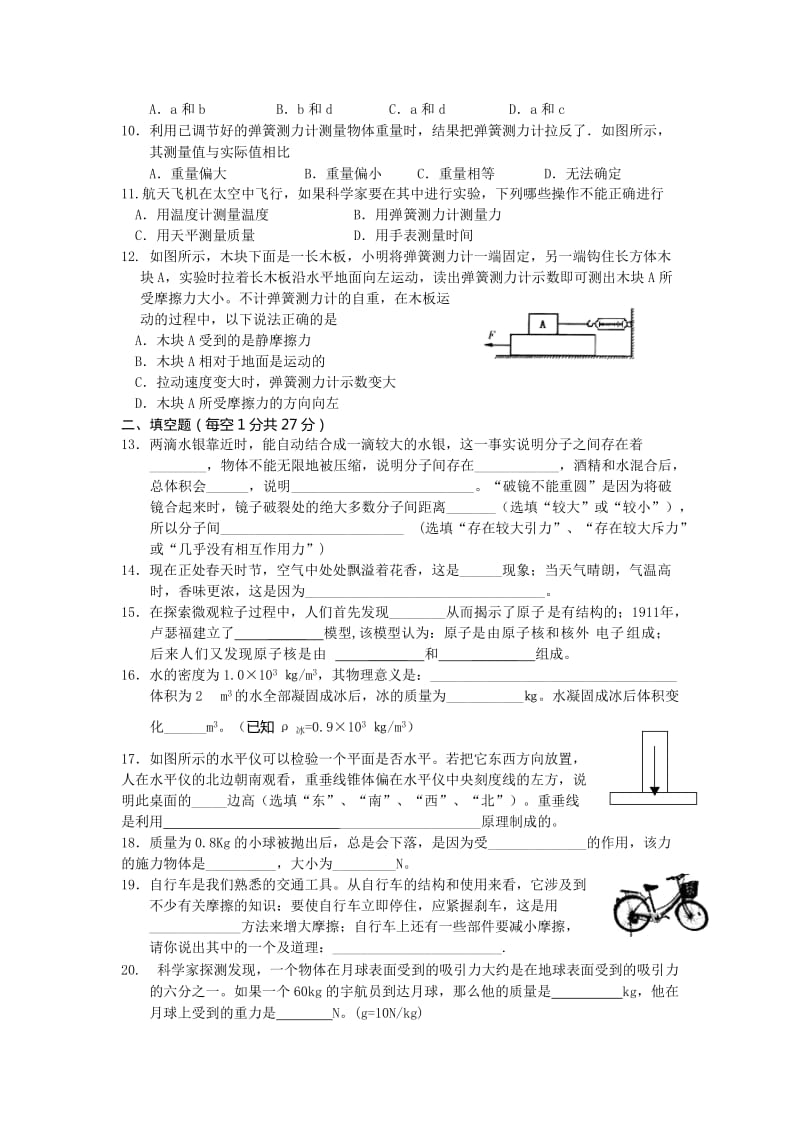 2019-2020年八年级下学期（3月）第一次月考物理试题.doc_第2页