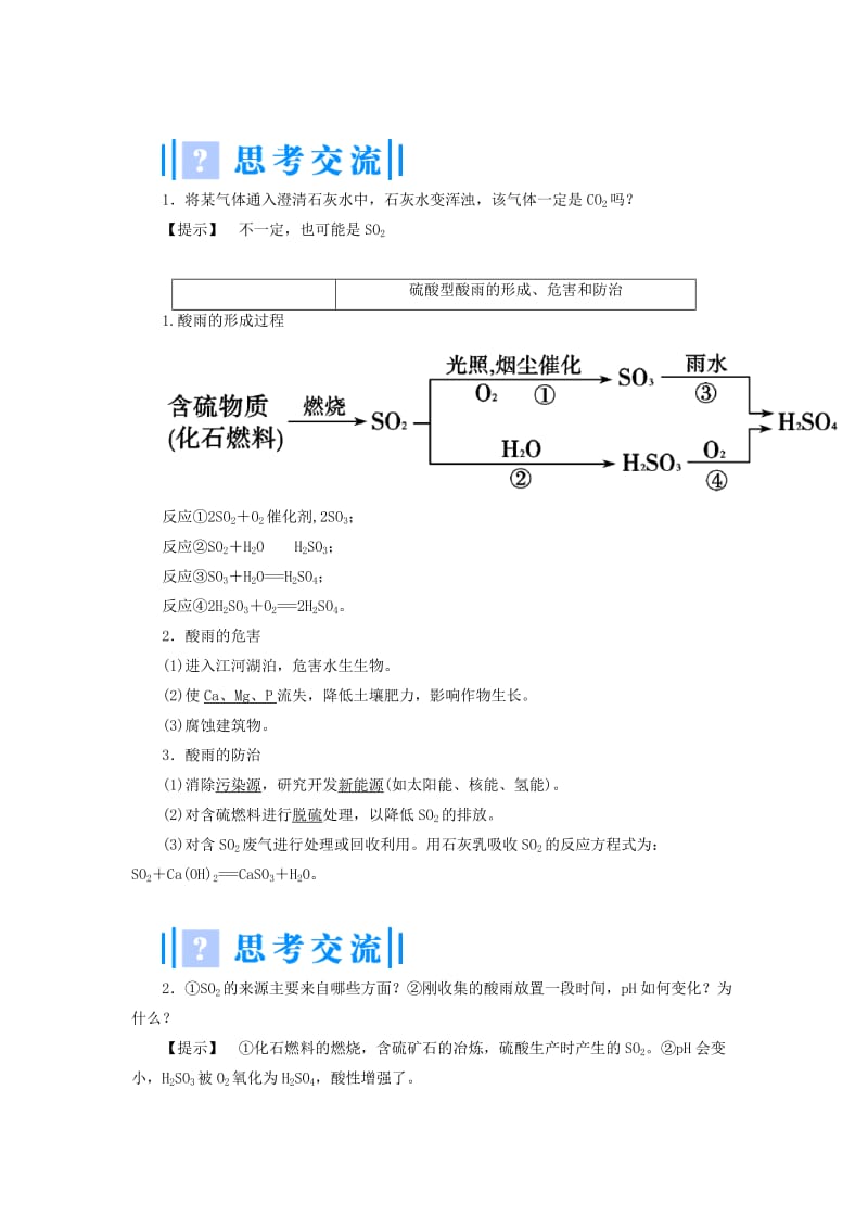 2019-2020年高中化学 专题四 第一单元 含硫化合物的性质和应用教学设计 苏教版必修1.doc_第3页