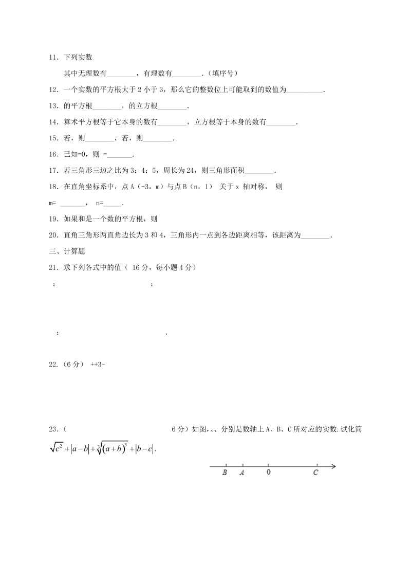 2019-2020年八年级数学上学期第二次月考试题(III).doc_第2页