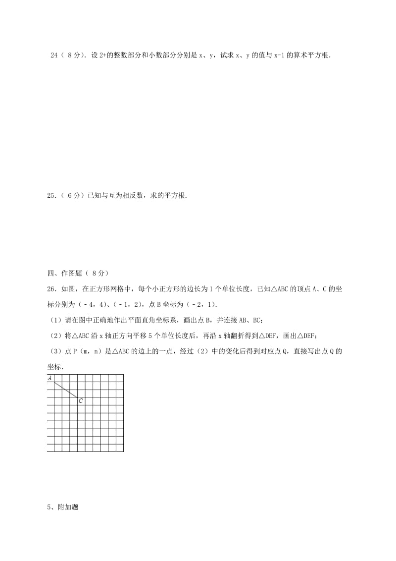 2019-2020年八年级数学上学期第二次月考试题(III).doc_第3页