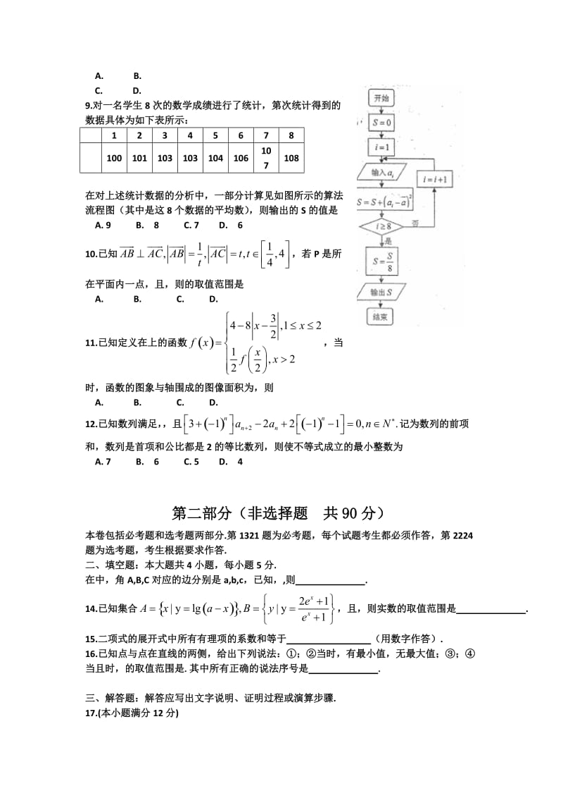 2019-2020年高三第二次适应性考试数学（理）试题 含答案.doc_第2页