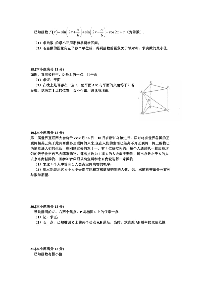 2019-2020年高三第二次适应性考试数学（理）试题 含答案.doc_第3页