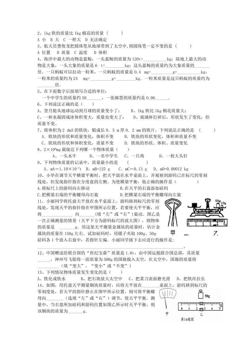 2019-2020年八年级物理（新人教版六三制）斯末复习专题：质量.doc_第3页