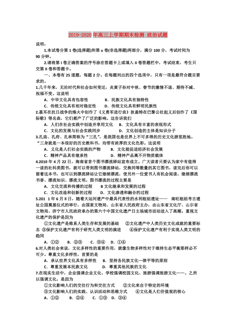 2019-2020年高三上学期期末检测 政治试题.doc_第1页