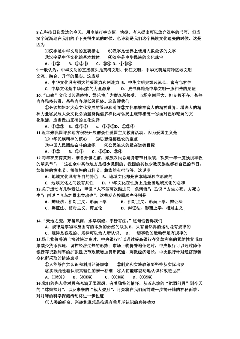 2019-2020年高三上学期期末检测 政治试题.doc_第2页