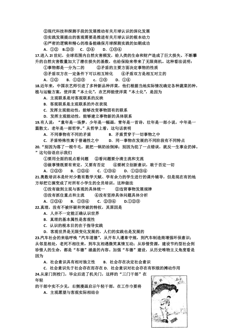 2019-2020年高三上学期期末检测 政治试题.doc_第3页