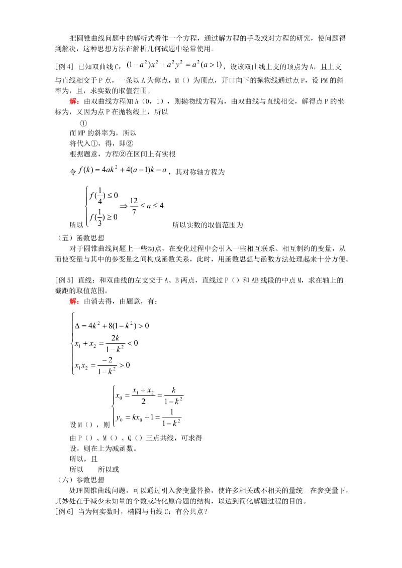 2019-2020年高二数学简化圆锥曲线运算的几种数学思想专题.doc_第2页