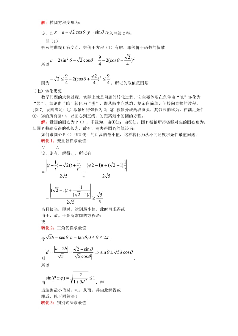 2019-2020年高二数学简化圆锥曲线运算的几种数学思想专题.doc_第3页