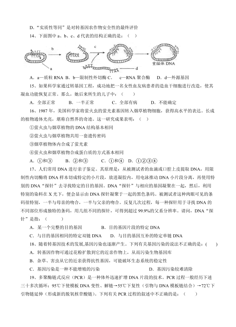 2019-2020年高三第一次检测生物试题.doc_第3页