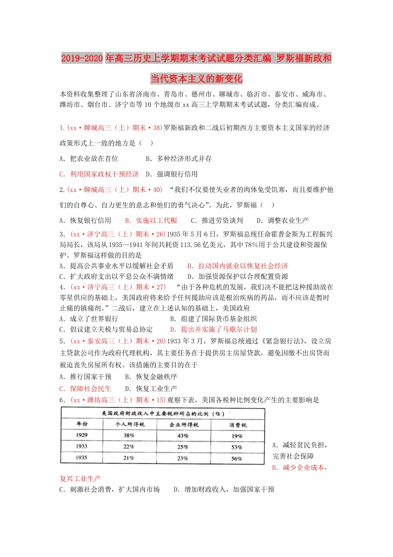 2019-2020年高三历史上学期期末考试试题分类汇编 罗斯福新政和当代资本主义的新变化.doc_第1页