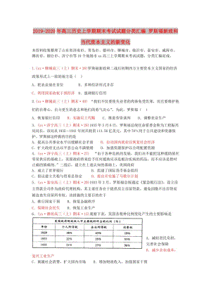 2019-2020年高三歷史上學期期末考試試題分類匯編 羅斯福新政和當代資本主義的新變化.doc