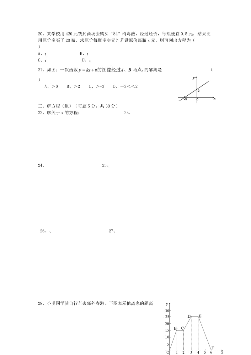 2019-2020年八年级数学下学期第一次月考试题 沪科版.doc_第2页