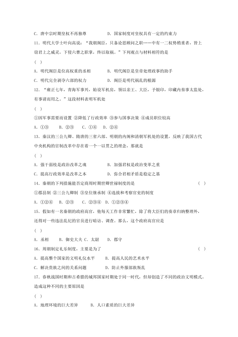 2019-2020年高一历史上学期期中试题（答案不全）.doc_第3页