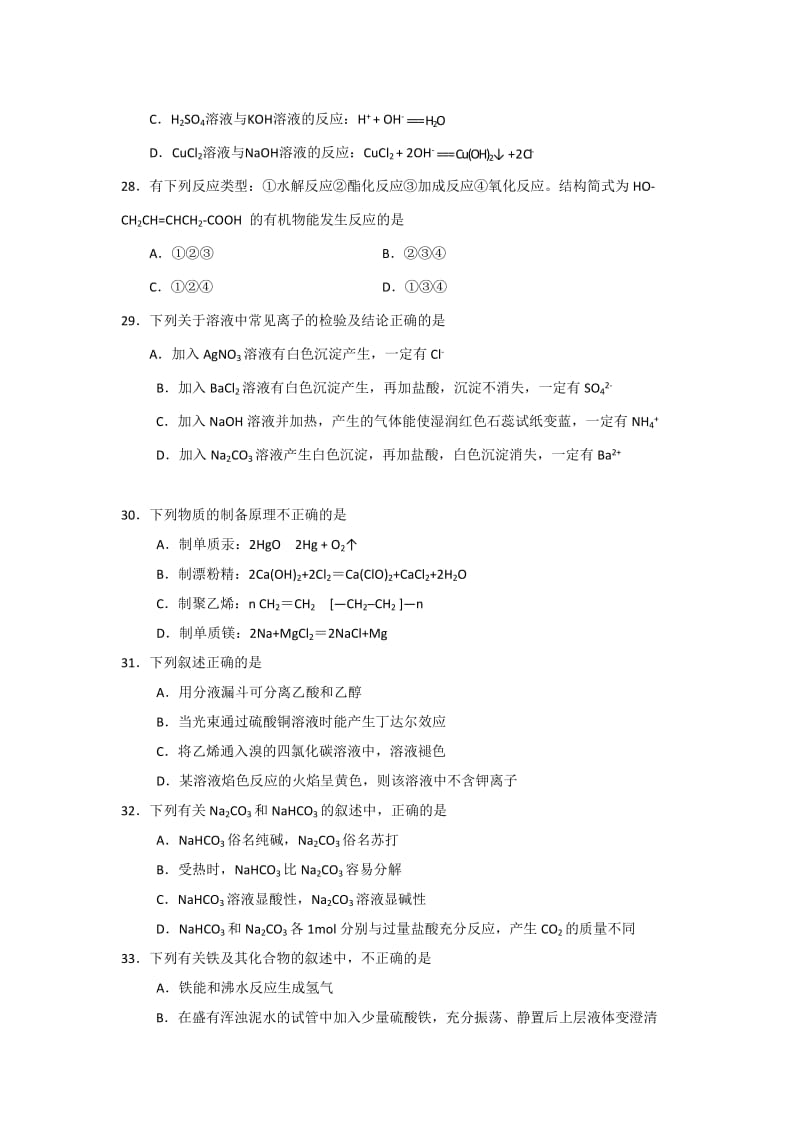 2019-2020年高一学业水平模拟考试化学试卷 含答案.doc_第2页