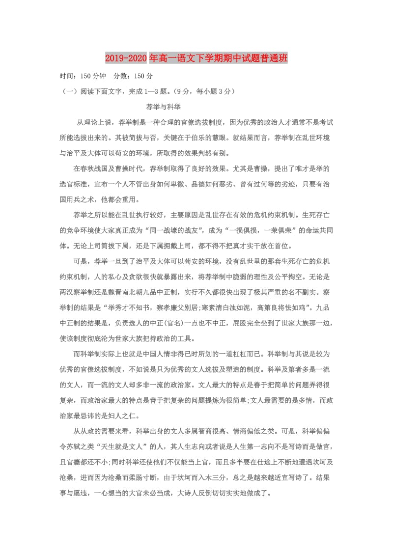 2019-2020年高一语文下学期期中试题普通班.doc_第1页