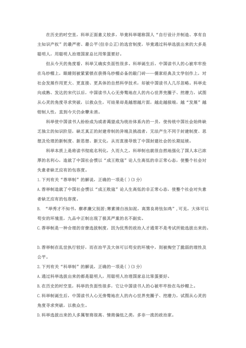 2019-2020年高一语文下学期期中试题普通班.doc_第2页