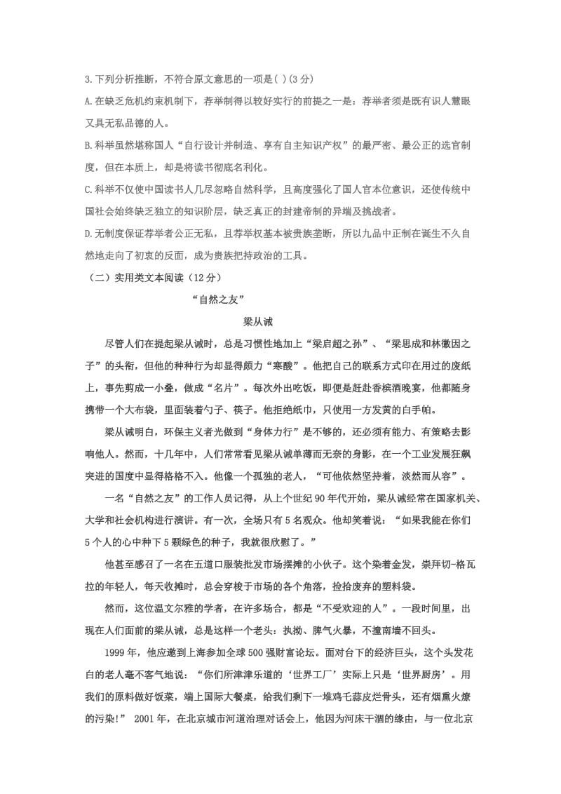 2019-2020年高一语文下学期期中试题普通班.doc_第3页