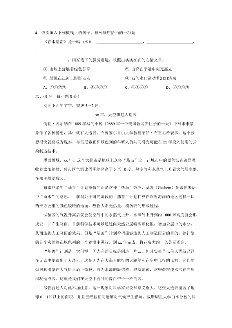 2019-2020年高三高考冲刺卷（四）（语文）.doc_第2页