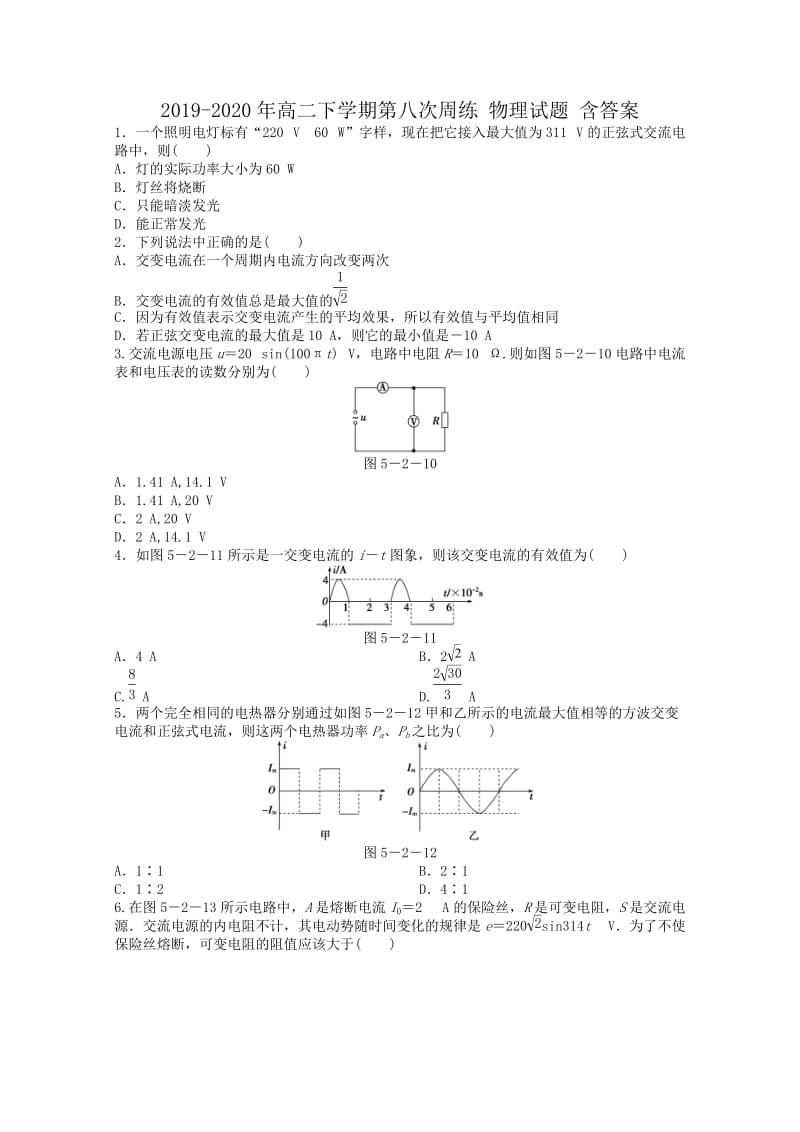 2019-2020年高二下学期第八次周练 物理试题 含答案.doc_第1页