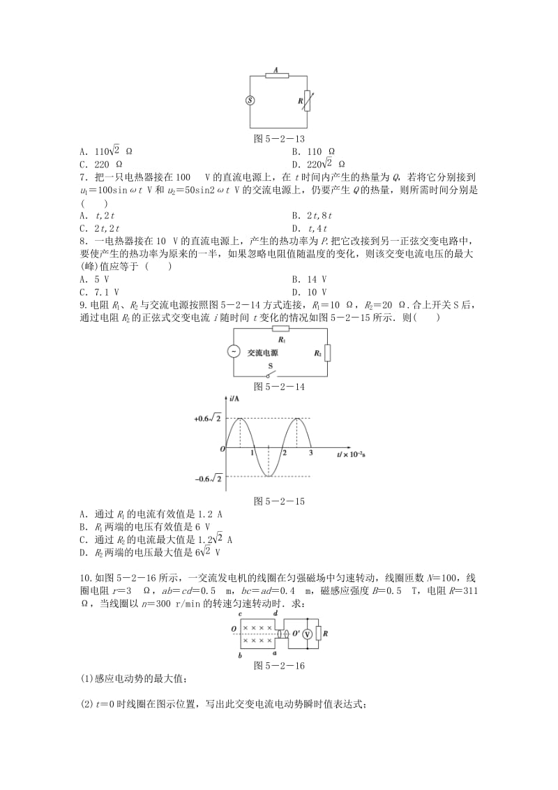 2019-2020年高二下学期第八次周练 物理试题 含答案.doc_第2页