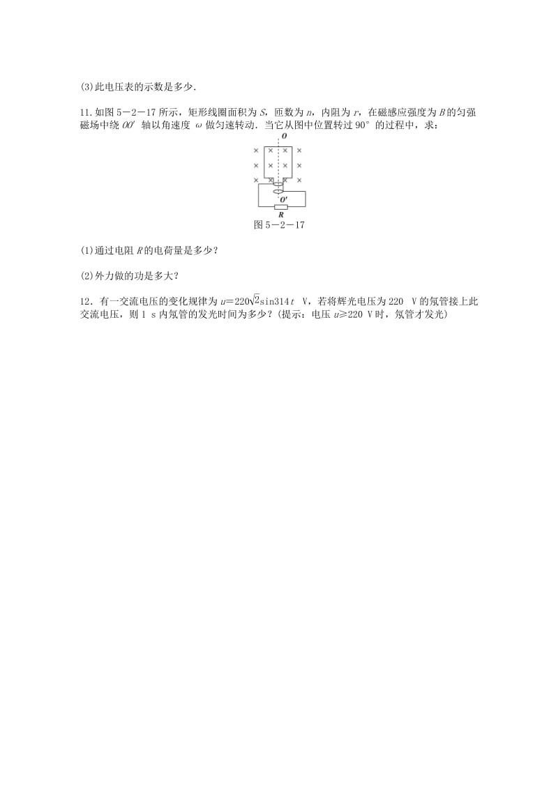 2019-2020年高二下学期第八次周练 物理试题 含答案.doc_第3页