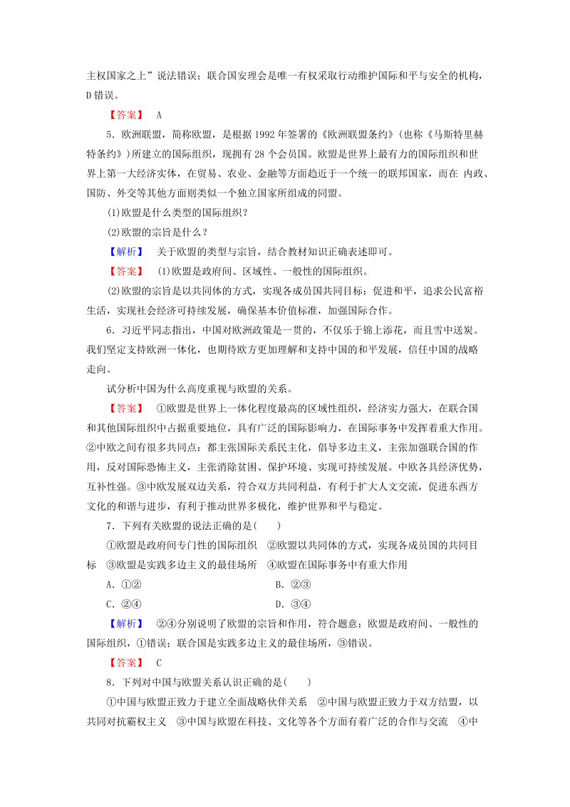 2019-2020年高中政治专题5日益重要的国际组织5欧盟：区域一体化组织的典型学业分层测评新人教版选修.doc_第2页